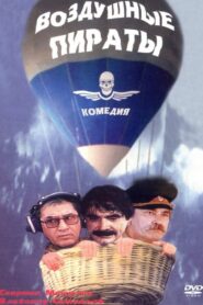 Air Pirates 1992 on netflix