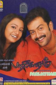 Parijatham 2006 on netflix