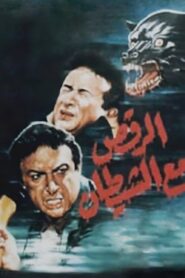 Dancing with The Devil 1993 on netflix