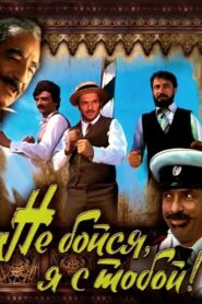 Don’t Be Afraid, I’m with You 1981 on netflix