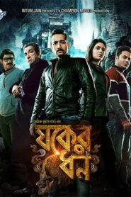 Jawker Dhan 2017 on netflix