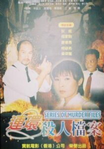 Series of Murder Files 1996 on netflix