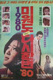 Love Me Once Again ’80 1980 on netflix