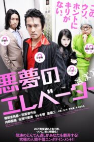 Elevator Trap 2009 on netflix