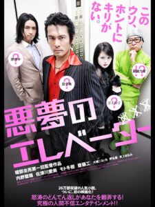 Elevator Trap 2009 on netflix