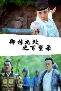 Royal Guards: Hundred Kills 2019 on netflix