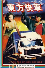 Midnight Express in Orient 1996 on netflix