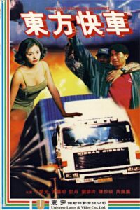Midnight Express in Orient 1996 on netflix