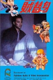 Mistaken Identity 1988 on netflix