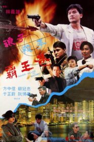 Killer Flower 1992 on netflix