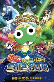 Sergeant Keroro: Kero 0 2009 on netflix