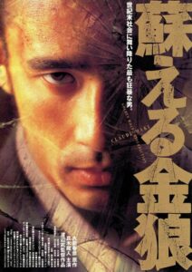 Golden Wolf: Resurrection 1998 on netflix