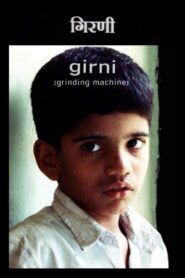 The Grinding Machine 2004 on netflix