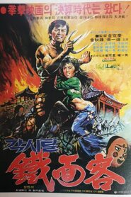 Blood of the Dragon Peril 1980 on netflix