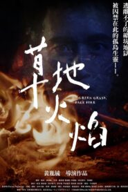 Green Grass, Pale Fire 2021 on netflix