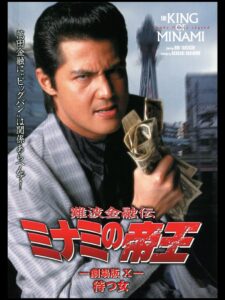 The King of Minami: Waiting Woman 1997 on netflix