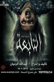 The Incubus 2019 on netflix