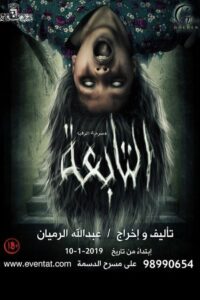 The Incubus 2019 on netflix
