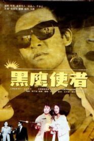 The Emissary Nicknamed Black Eagle 1993 on netflix