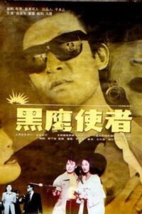 The Emissary Nicknamed Black Eagle 1993 on netflix
