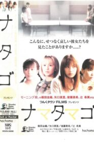 Nama Tamago 2002 on netflix