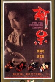 Joe-Goody 1992 on netflix