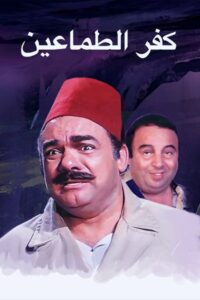 Kafr El-tamaeen 1989 on netflix