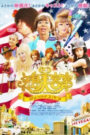 MIRACLE GIRLS: Neva-da Stop Dreaming 2010 on netflix