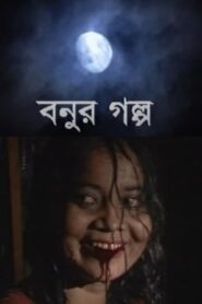 Bonur Golpo 1999 on netflix