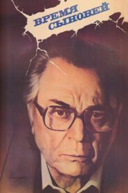The Time of Sons 1987 on netflix