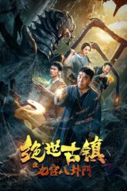 The Nine Gates and Eight Trigrams 2020 on netflix