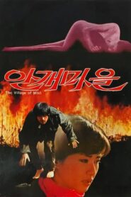 The Village of Mist 1983 on netflix