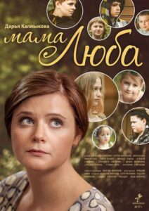 Mother Lyuba 2014 on netflix