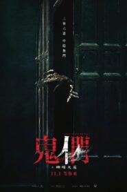 Them, Behind the Door 2024 on netflix