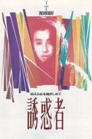 The Enchantment 1989 on netflix