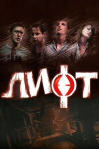 Lift 2006 on netflix