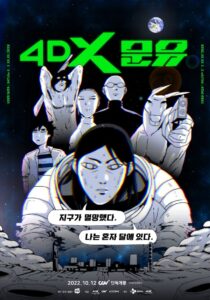 4DX Moon You 2022 on netflix
