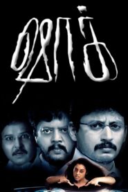 Shock 2004 on netflix