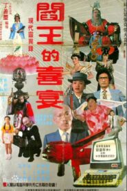 The Hades Banquet 1982 on netflix