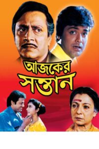 Ajker Santan 1997 on netflix