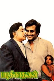 Padikkadavan 1985 on netflix
