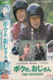 The Crossing 2000 on netflix