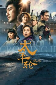The Crossing II 2015 on netflix