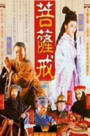 The Buddhist Spell 1993 on netflix