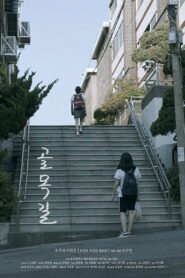 A Blind Alley 2018 on netflix