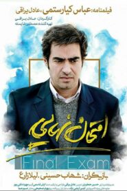 Final Exam 2017 on netflix