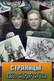 Conduit Pages 1981 on netflix