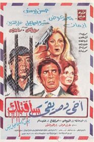 My brother and friend I will kill you 1986 on netflix