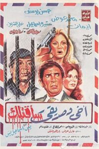 My brother and friend I will kill you 1986 on netflix