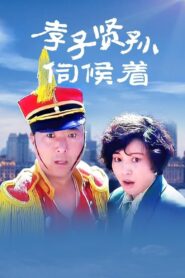 Filial Son And Filial Piety 1993 on netflix